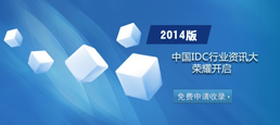 2014桶ЇIDCИIYӍȫ_
