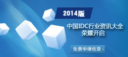 2014桶ЇIDCИIYӍȫ_
